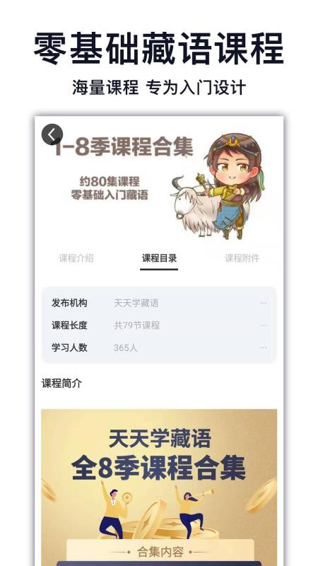 天天学藏语手机版(1)