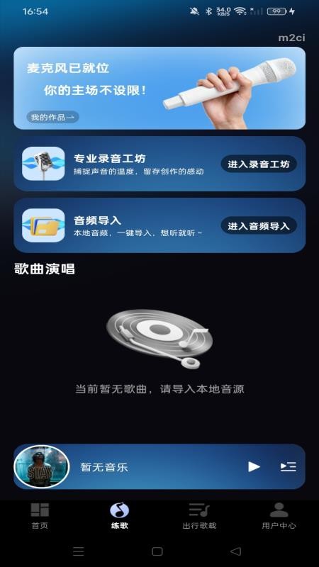 免费版汽车音乐手机版v1.0.0(3)