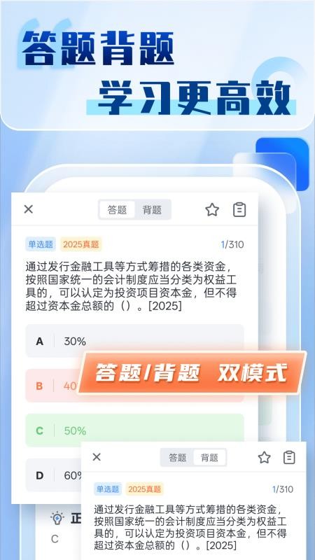 二级建造师题库自考王v1.2.4(3)