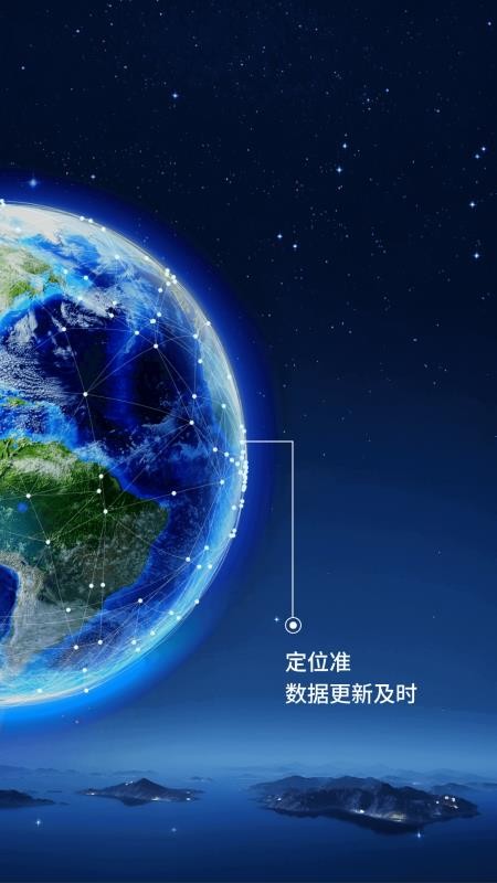 即刻高清卫星地图手机版(4)