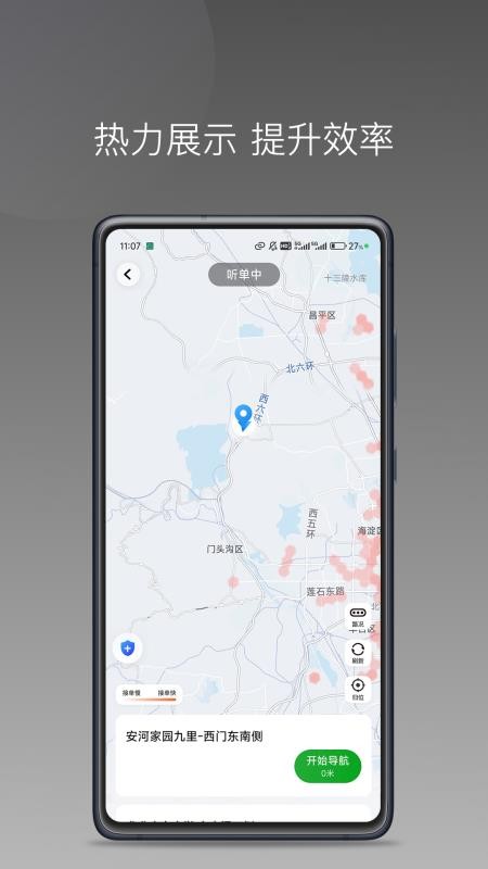 南旺出行司机端官方版(1)