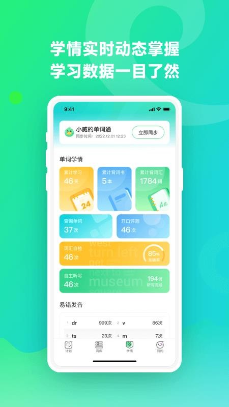 讯飞易听说最新版(1)