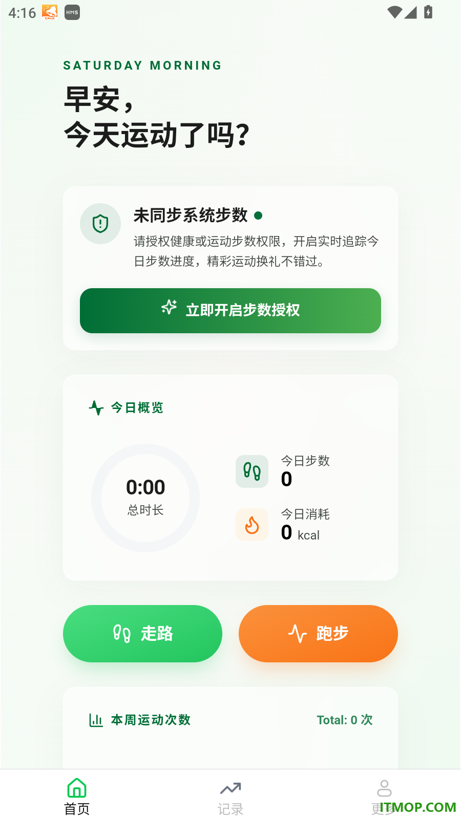 天天要走走手机版
