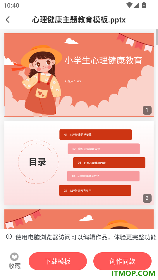 PPT制作岛APP