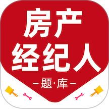 房地产经纪人百分题库app v4.2.0