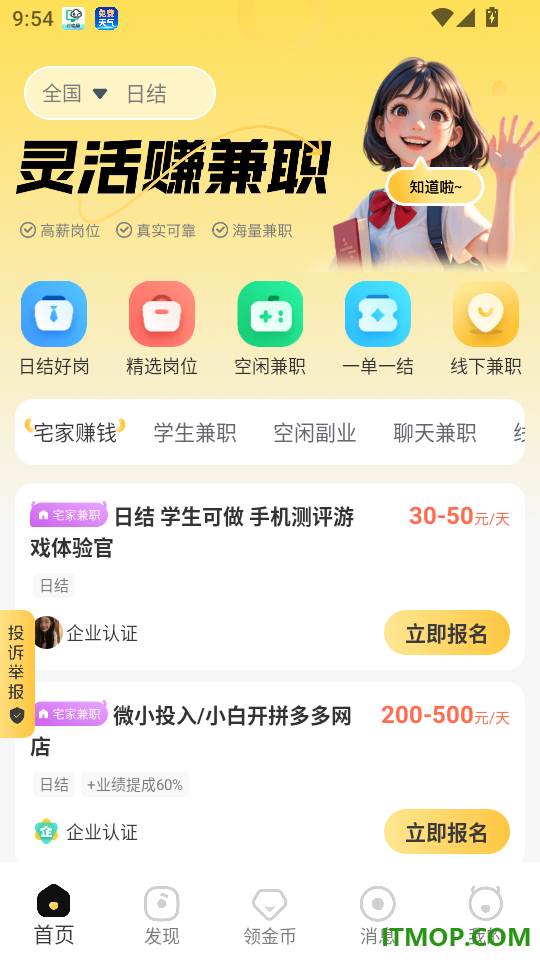灵活赚兼职官方版