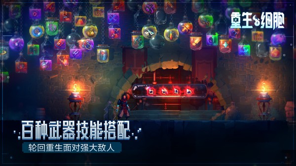 重生细胞手游官方版v3.3.6-bilibili(2)