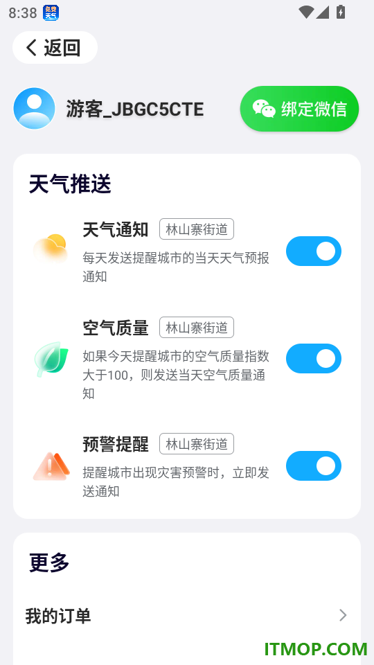 多准天气最新版本