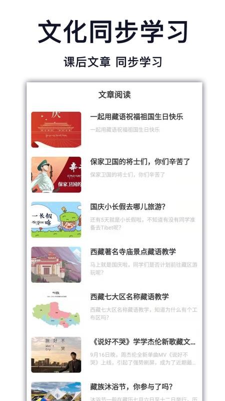天天学藏语手机版(3)