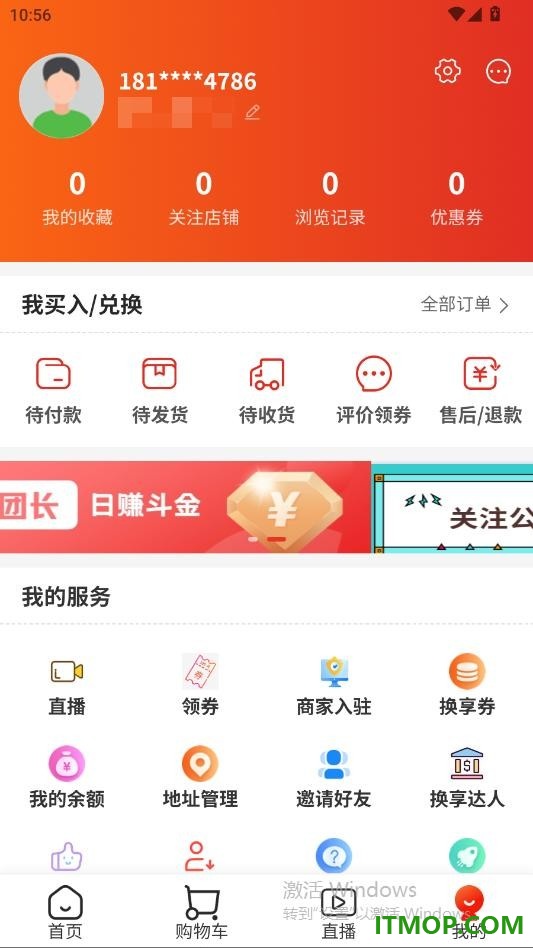换享最新版