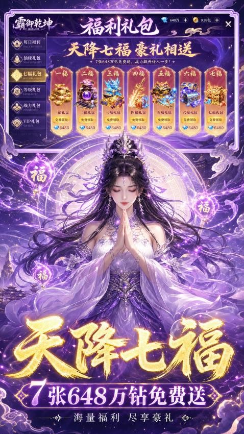 霸御乾坤游戏v1.0.0(2)