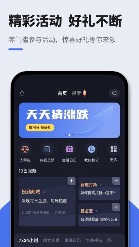 华鑫证券星途starway app(5)