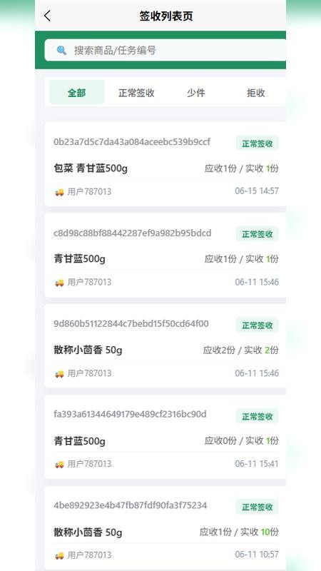 健康餐桌商家版软件(1)