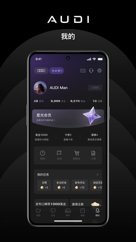 上汽奥迪手机版(5)