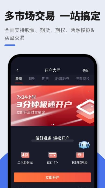 华鑫证券星途starway app(1)