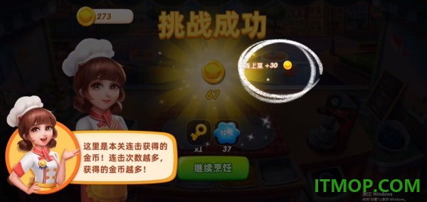 小镇大厨游戏