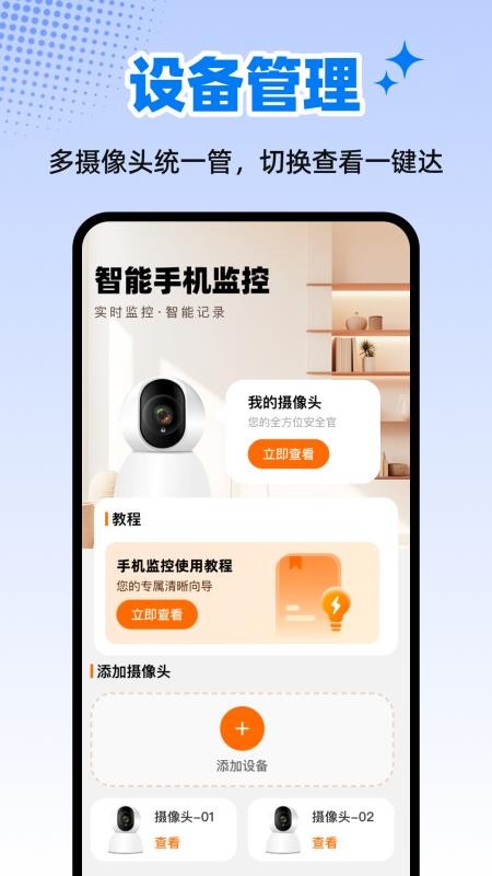 dj监控远程看家最新版(3)