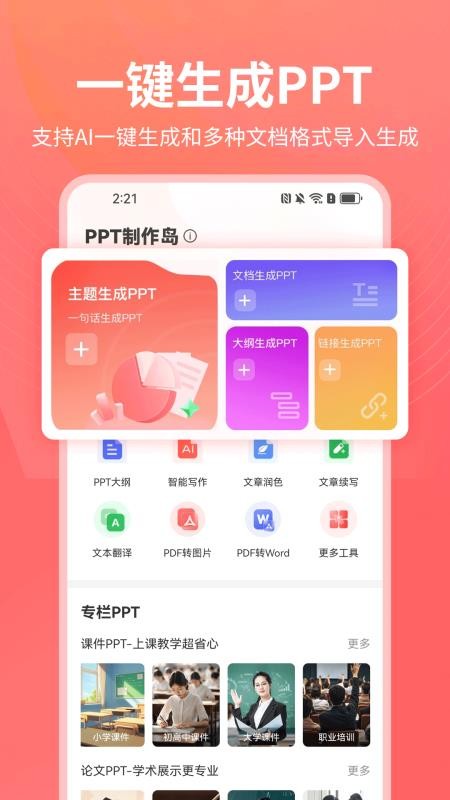 PPT制作岛APP(1)