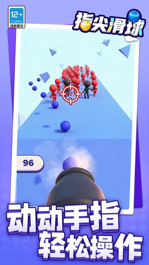 指尖滑球手游v1.1.4 2