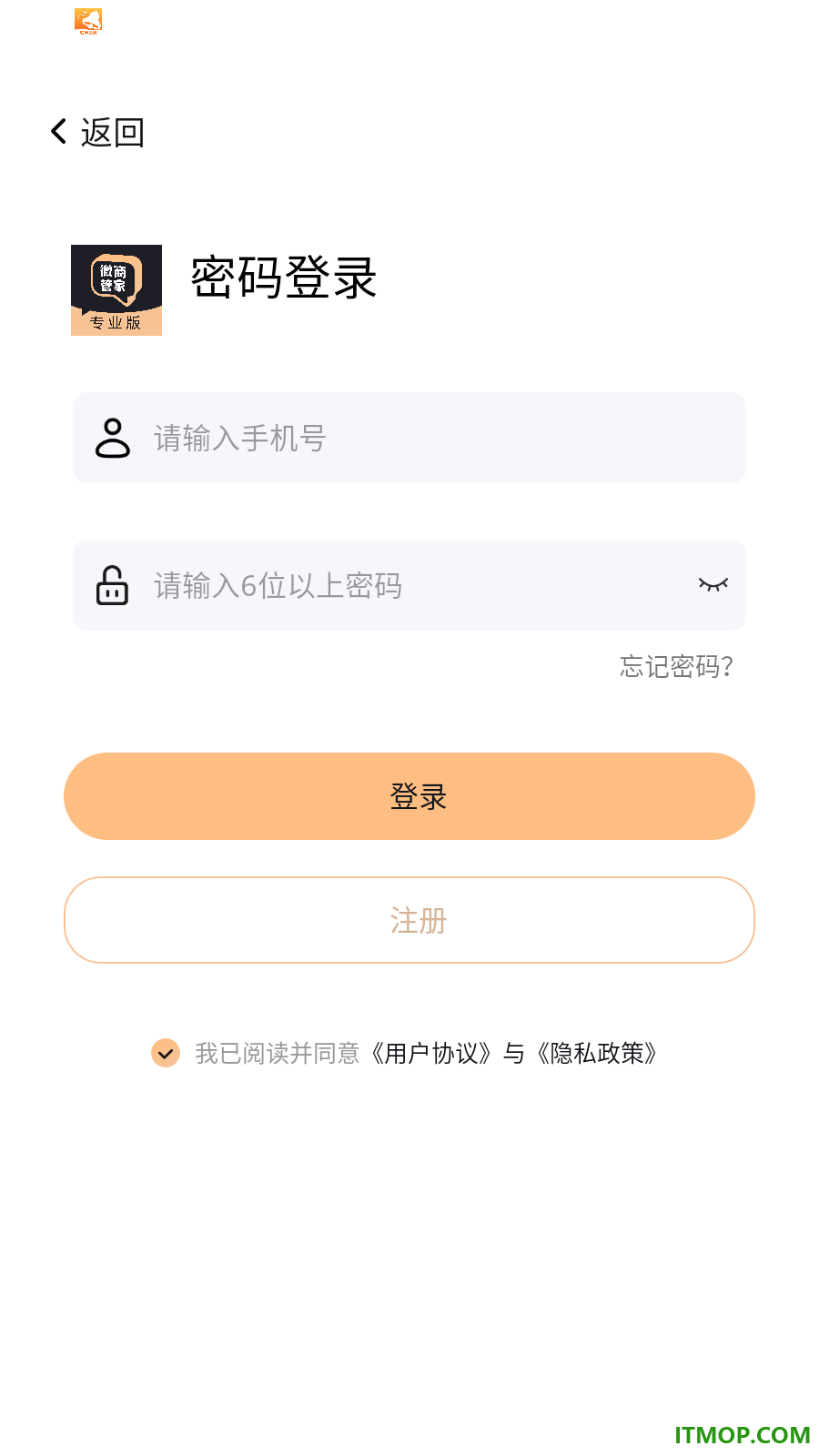 微商管家专业版软件