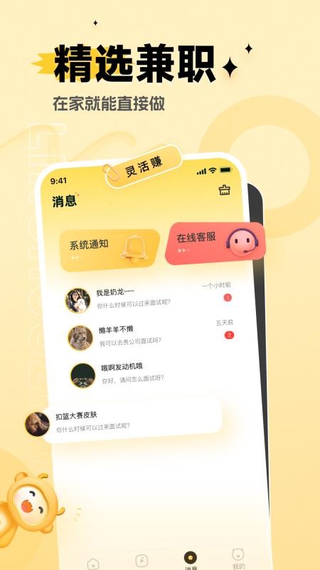 灵活赚兼职官方版(3)