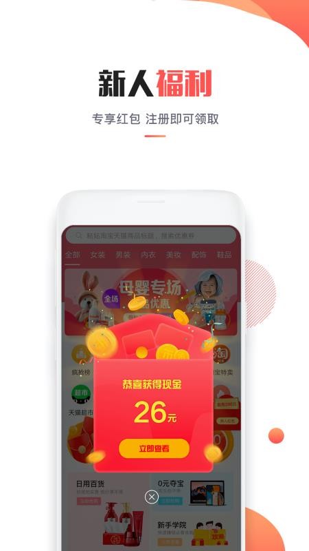 淘省钱官网版v6.5.0 4