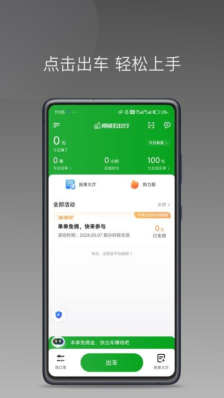 南旺出行司机端官方版(5)