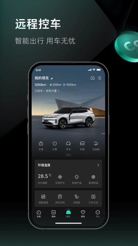 领克03远程控制手机app(LYNK & CO)(4)