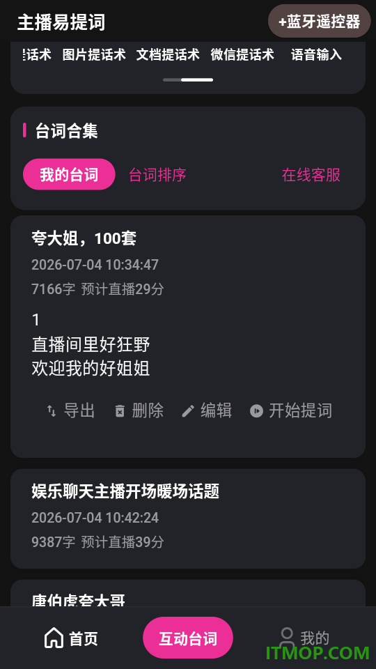 主播易提词官方版