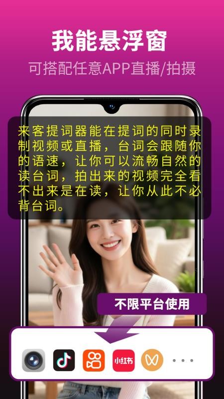 主播易提词官方版v3.2.5(4)