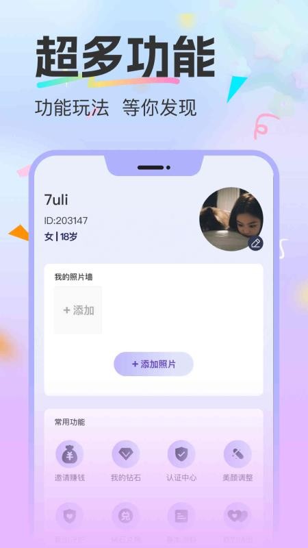 有幸相伴手机版v1.3.8(5)
