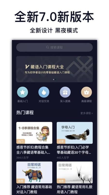 天天学藏语手机版(2)