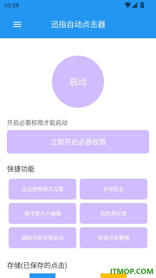 迅指自动点击器免费版