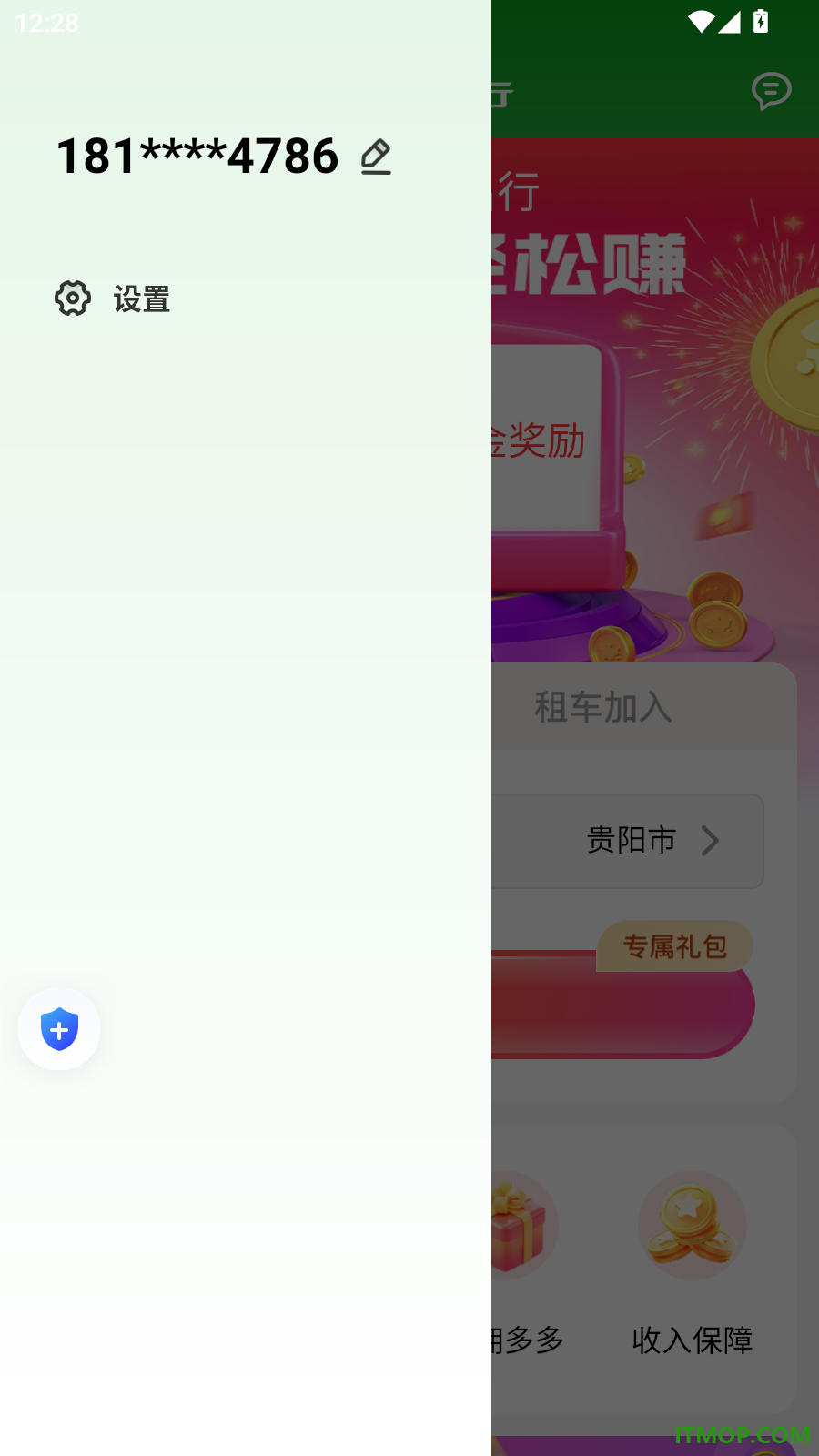 南旺出行司机端官方版