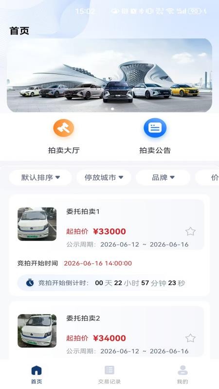畅行优车最新版v1.0.3 4