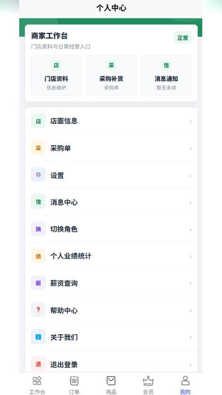 健康餐桌商家版软件(2)