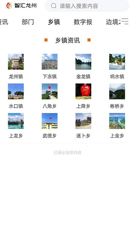 智汇龙州手机版(1)