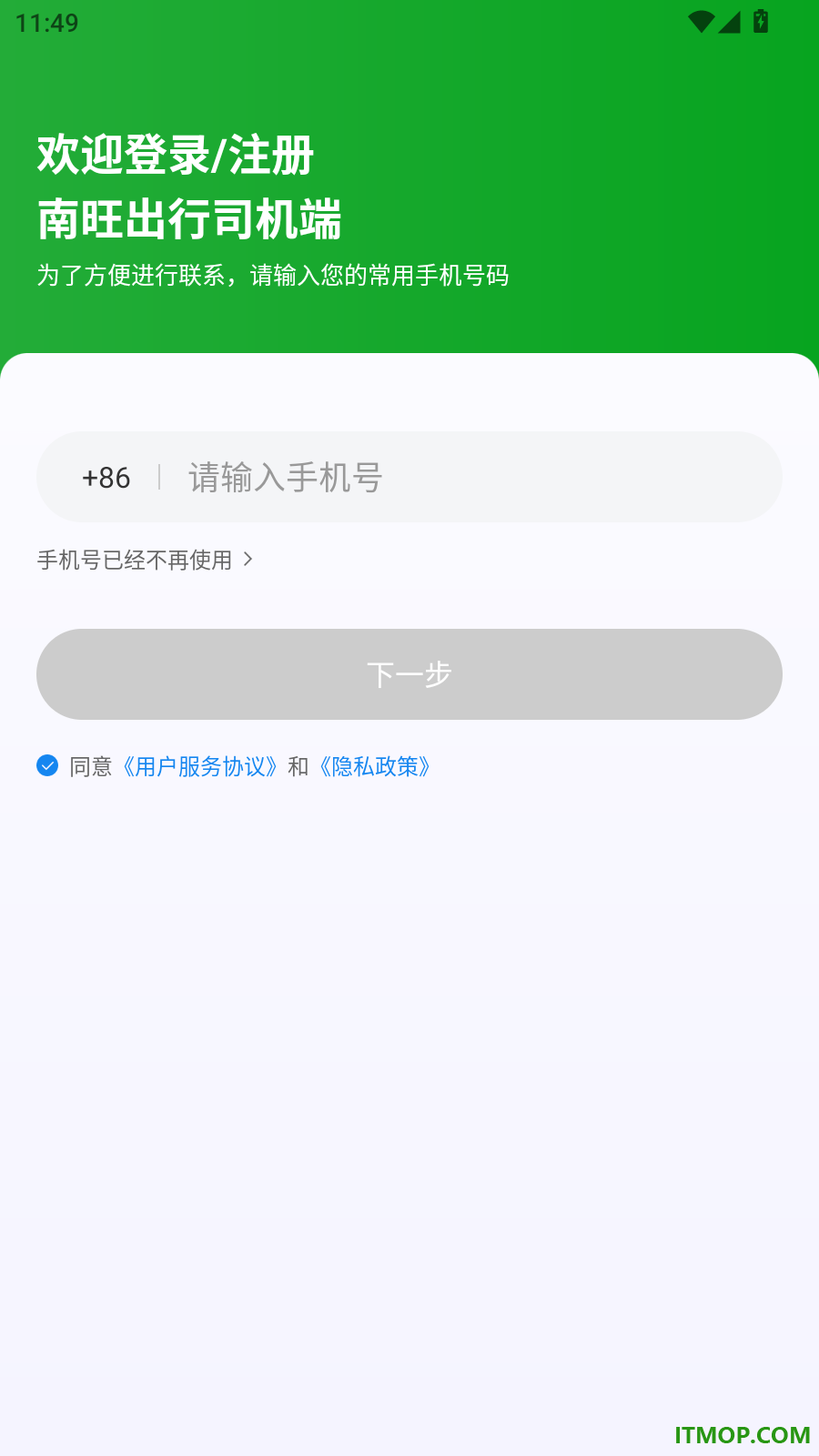 南旺出行司机端官方版
