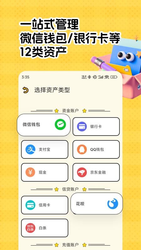 猴哥记账免费版(1)