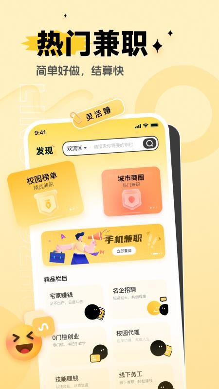 灵活赚兼职官方版(2)