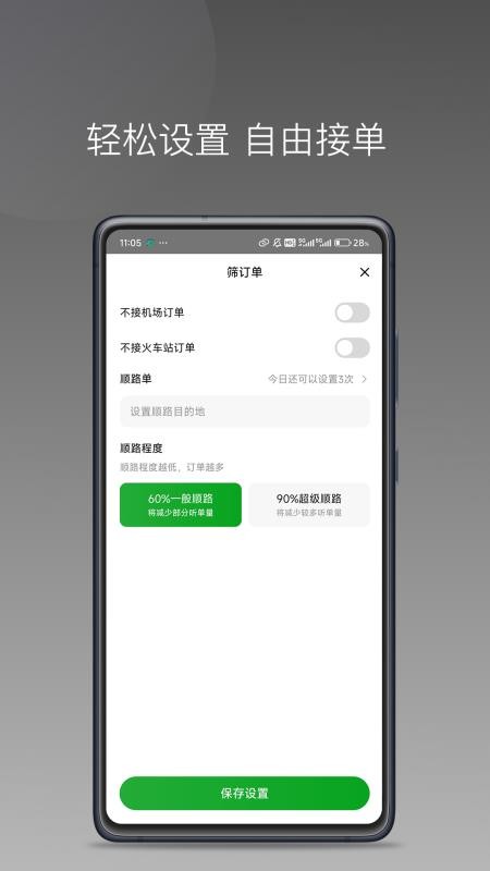 南旺出行司机端官方版(3)