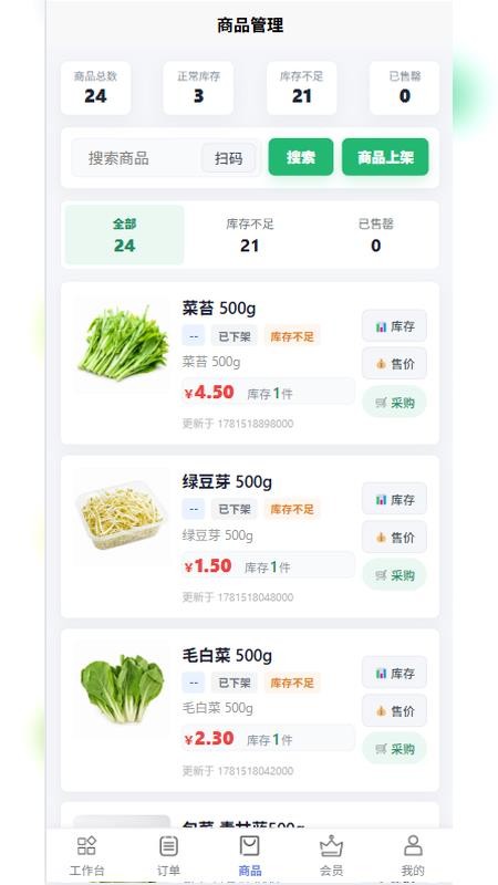健康餐桌商家版软件(3)