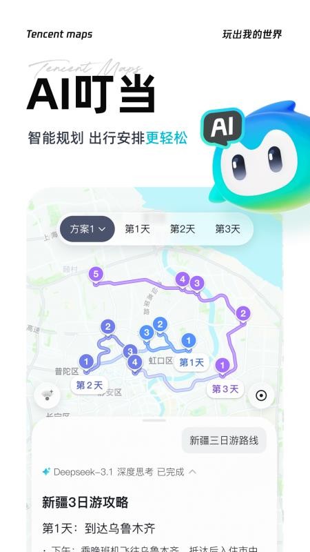 腾讯地图导航手机版(2)
