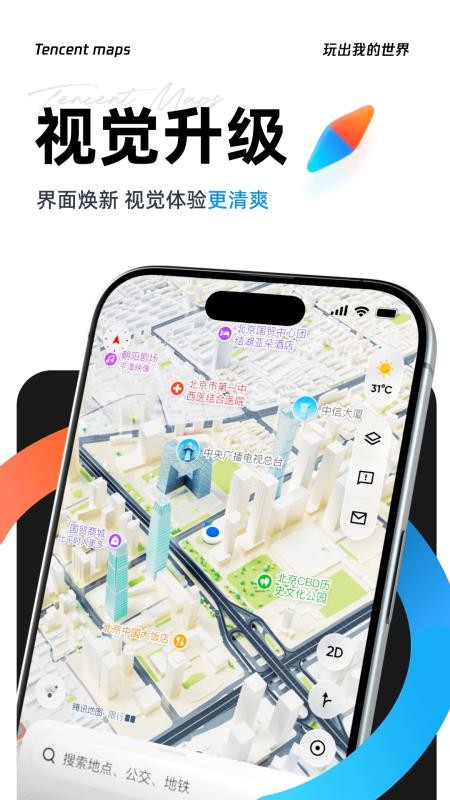 北斗腾讯地图手机版v11.4.0(3)