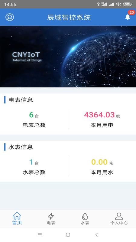辰域智控系统