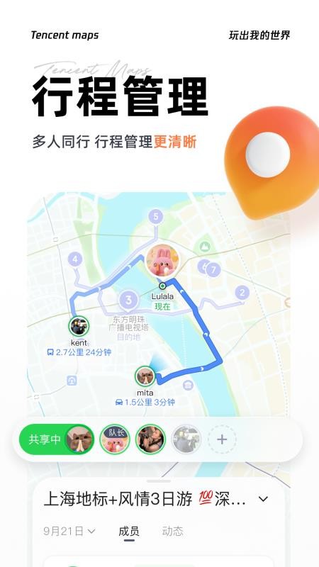北斗腾讯地图手机版v11.4.0(1)