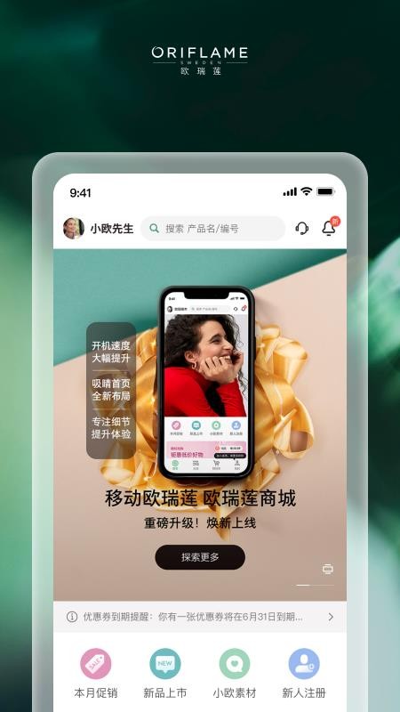 移动欧瑞莲最新版v4.3.13(4)