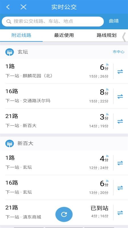 曲靖公交官方版v1.2.5 3