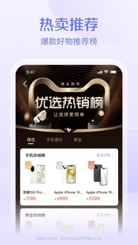 鹿优选Plus最新版v2.0.5(4)