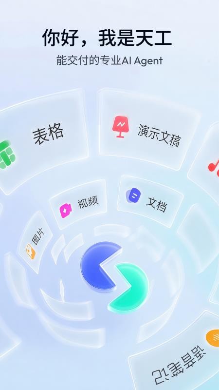 天工手机版v5.3.1(5)